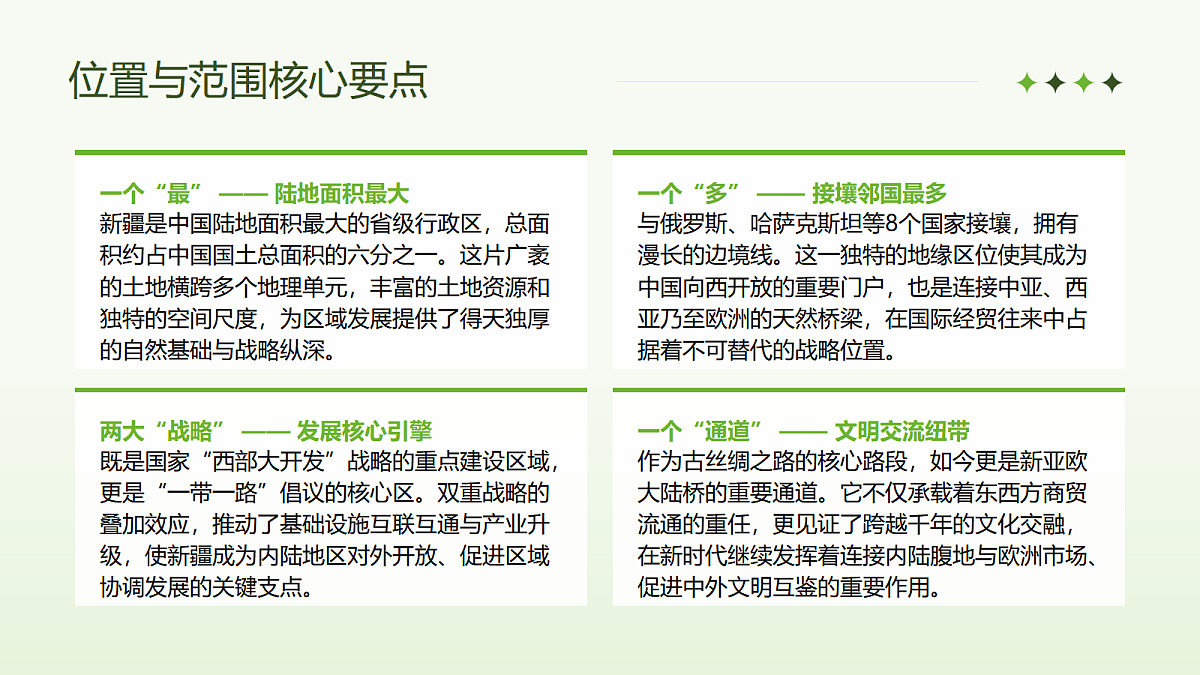 新疆维吾尔自治区的地理概况与开发保护第7页