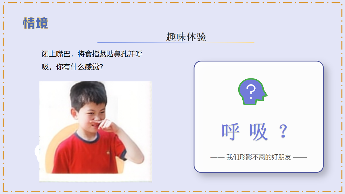 5.17《人的呼吸器官》 - 小学科学三年级下册 同步教学课件（苏教版2024）第6页