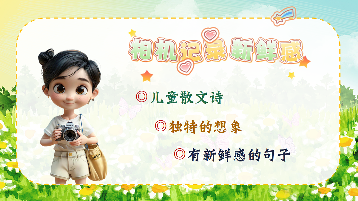 人教部编版语文三上第2课《花的学校》 课件第8页