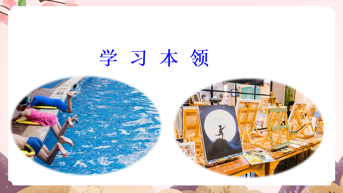 人教部编版语文三上第2课 第一单元 口语交际《我的暑假生活》 课件第6页