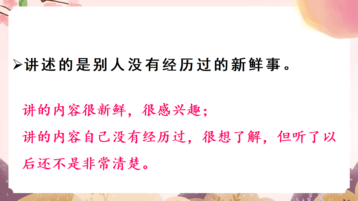 人教部编版语文三上第2课 第一单元 口语交际《我的暑假生活》 课件第8页