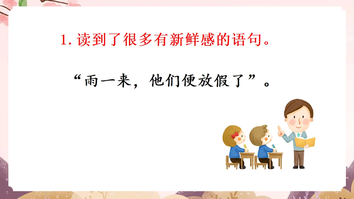 人教部编版语文三上 第一单元 《语文园地一》 课件第3页