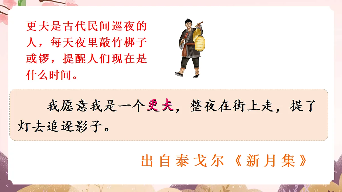 人教部编版语文三上 第一单元 《语文园地一》 课件第6页
