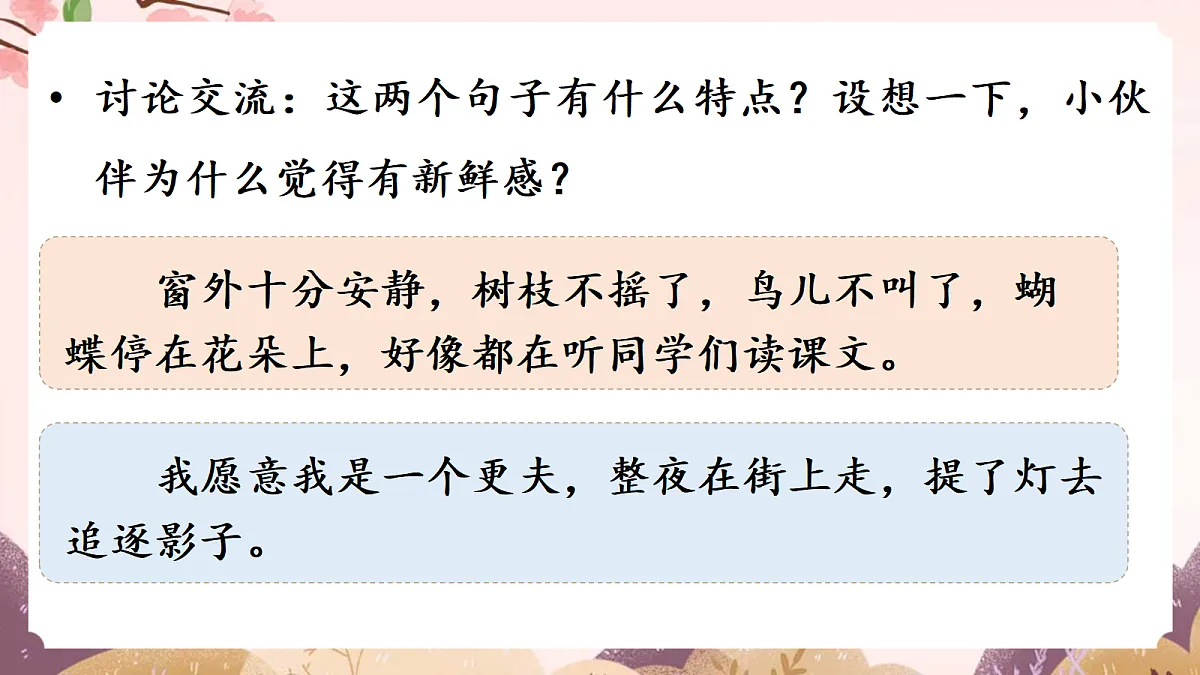 人教部编版语文三上 第一单元 《语文园地一》 课件第7页
