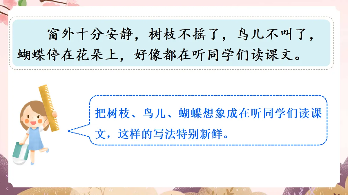 人教部编版语文三上 第一单元 《语文园地一》 课件第8页