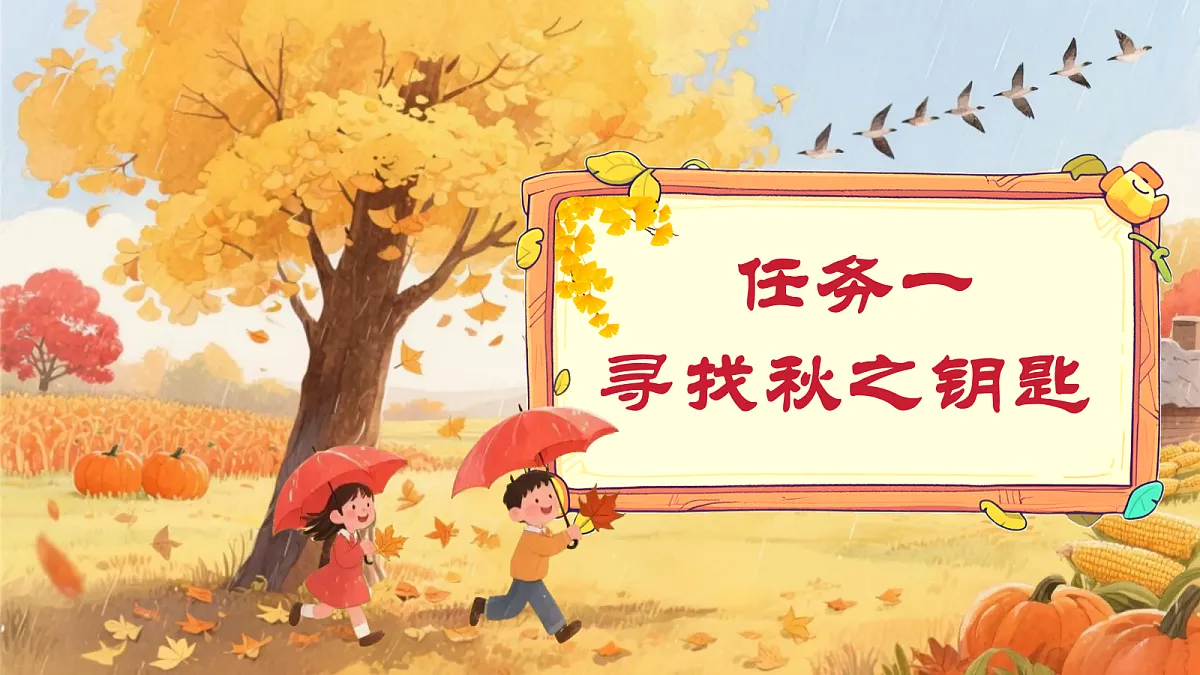 人教部编版语文三上第6课《秋天的雨》 课件第4页
