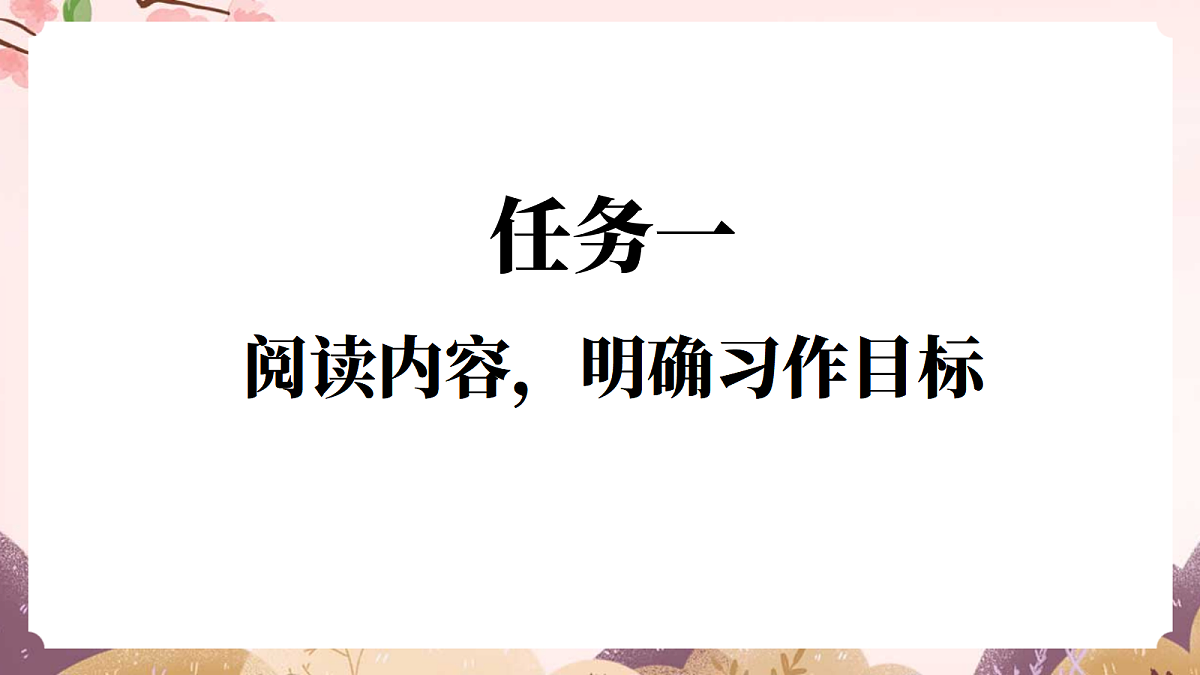人教部编版语文三上 第二单元 习作《写日记》 课件第3页