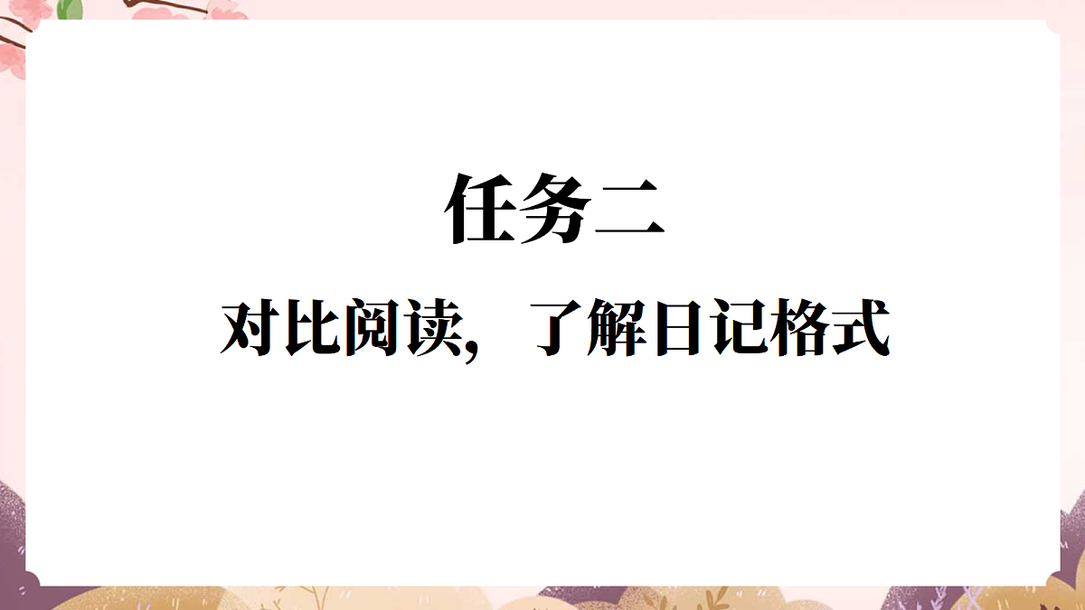 人教部编版语文三上 第二单元 习作《写日记》 课件第5页
