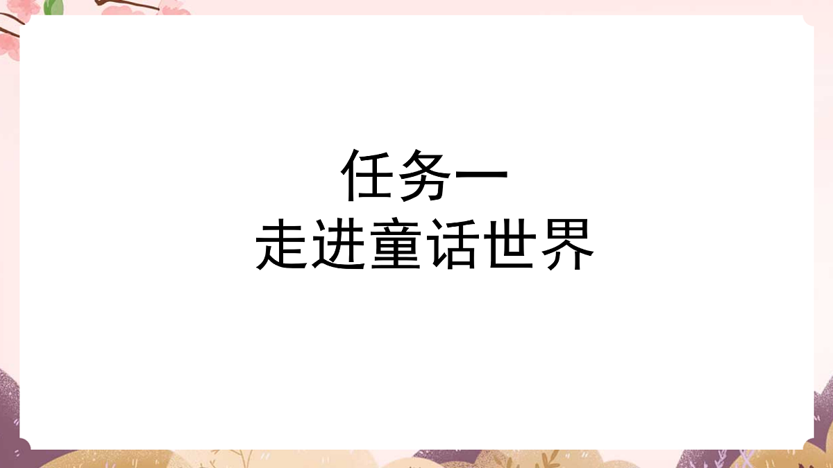 人教部编版语文三上第11课《宝葫芦的秘密（节选）》 课件第5页