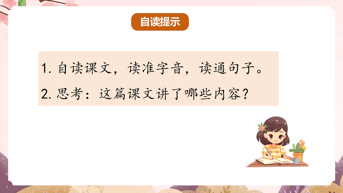 人教部编版语文三上第11课《宝葫芦的秘密（节选）》 课件第6页