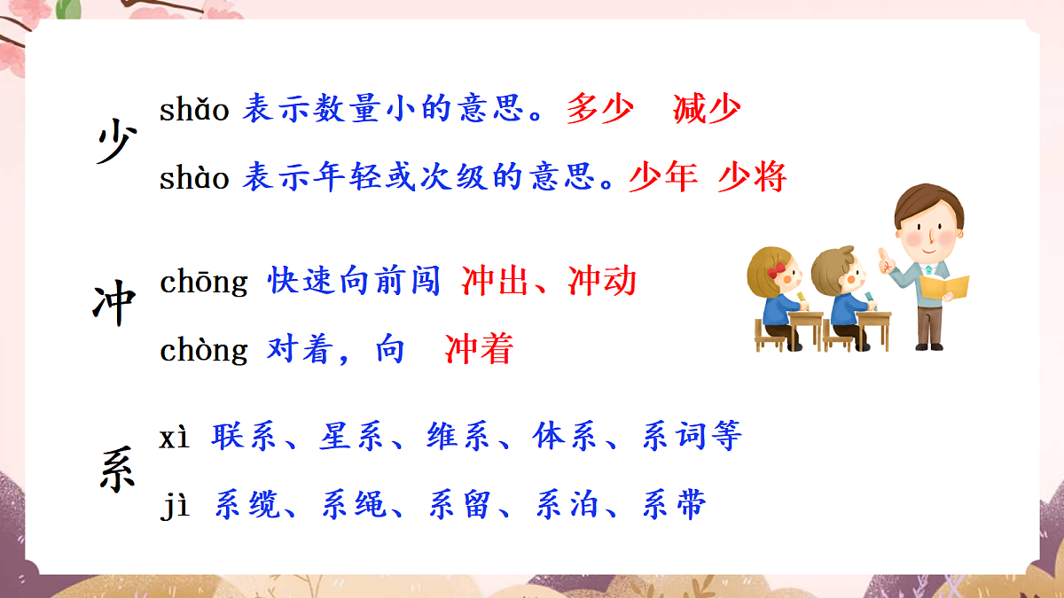 人教部编版语文三上第11课《宝葫芦的秘密（节选）》 课件第8页