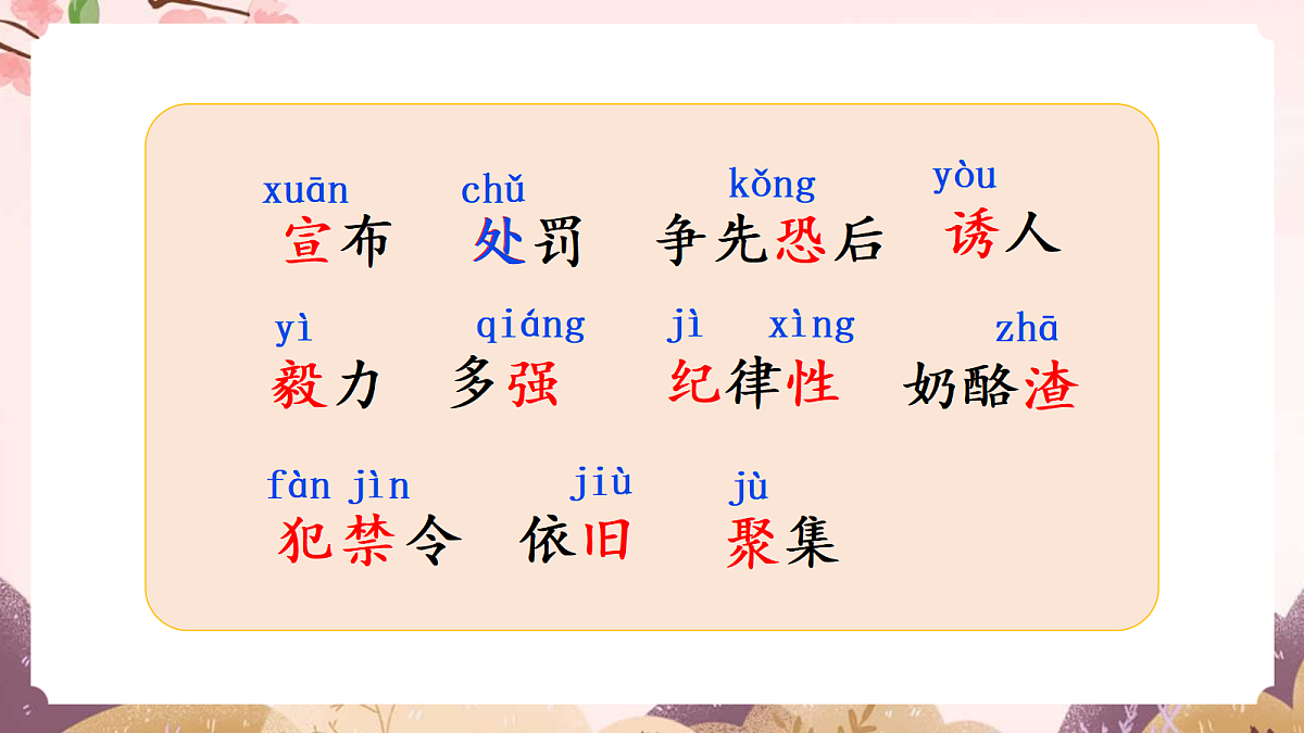 人教部编版语文三上第13课《一块奶酪》 课件第5页