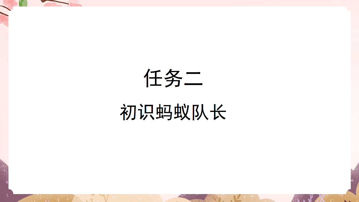 人教部编版语文三上第13课《一块奶酪》 课件第8页
