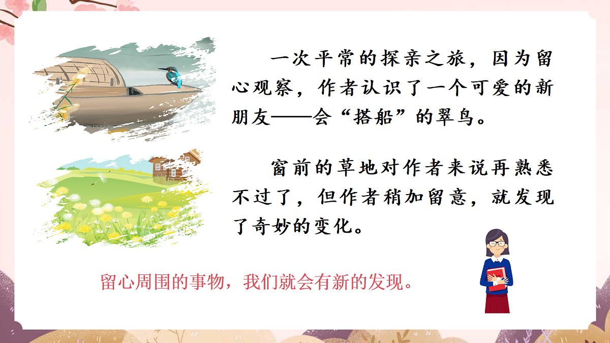人教部编版语文三上 第五单元 习作《我们眼中的缤纷世界》 课件第3页