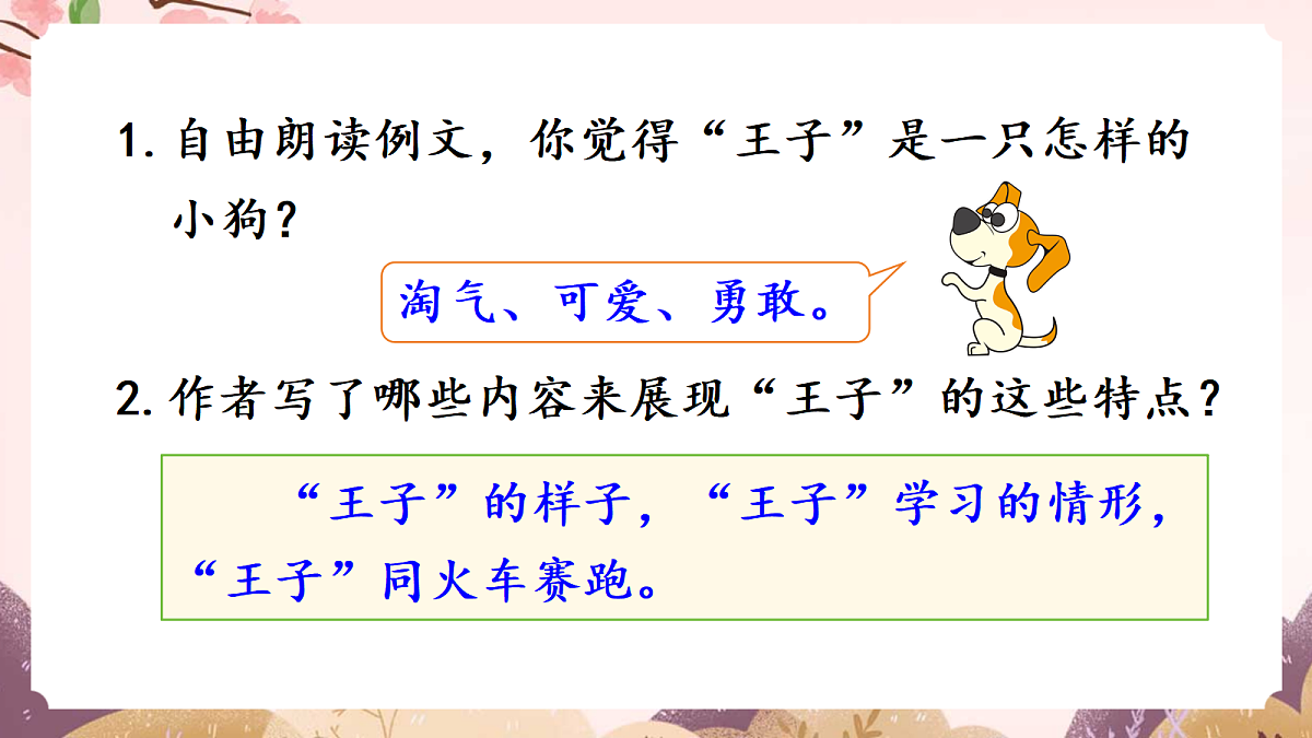 人教部编版语文三上 第五单元 习作《我们眼中的缤纷世界》 课件第6页