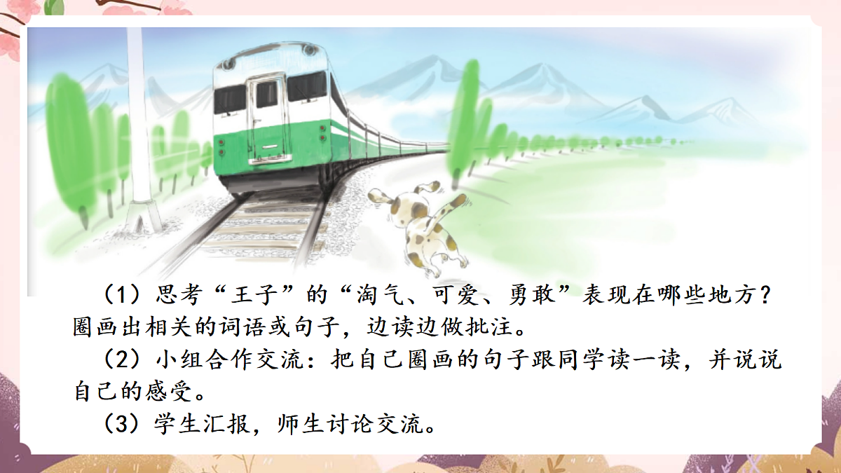 人教部编版语文三上 第五单元 习作《我们眼中的缤纷世界》 课件第7页