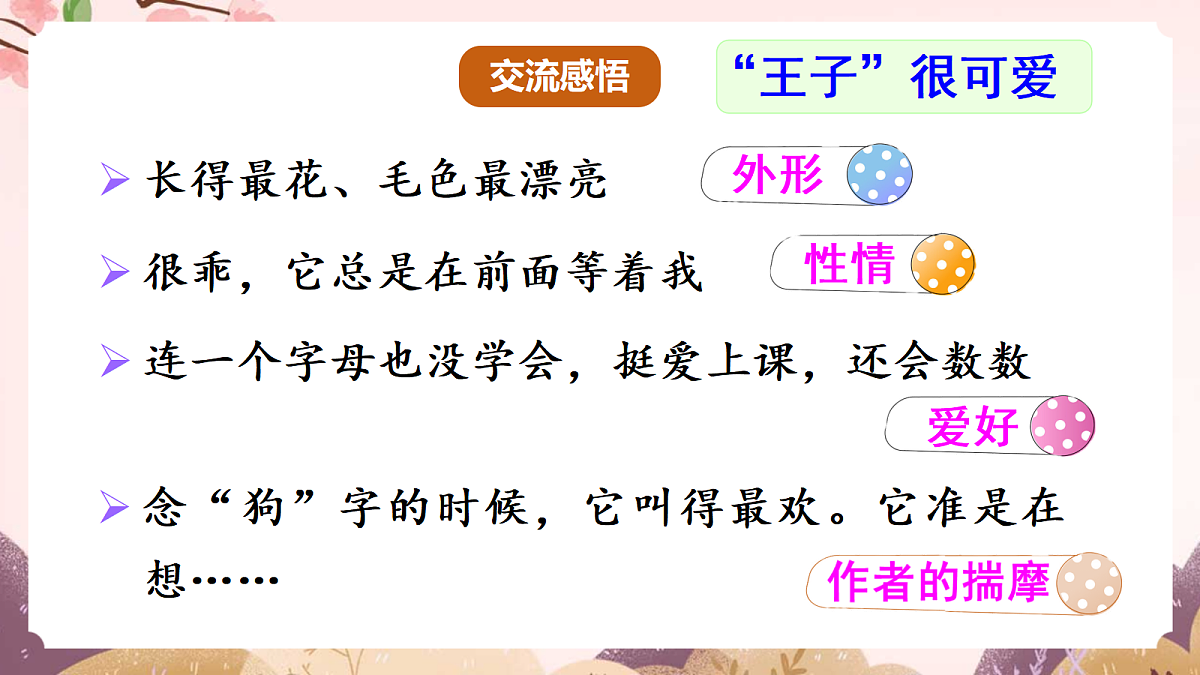 人教部编版语文三上 第五单元 习作《我们眼中的缤纷世界》 课件第8页