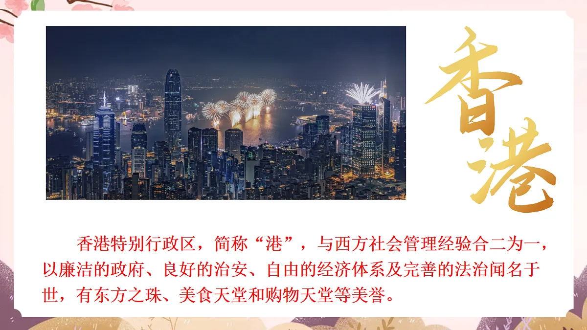 人教部编版语文三上第19课《香港，璀璨的明珠》 课件第3页
