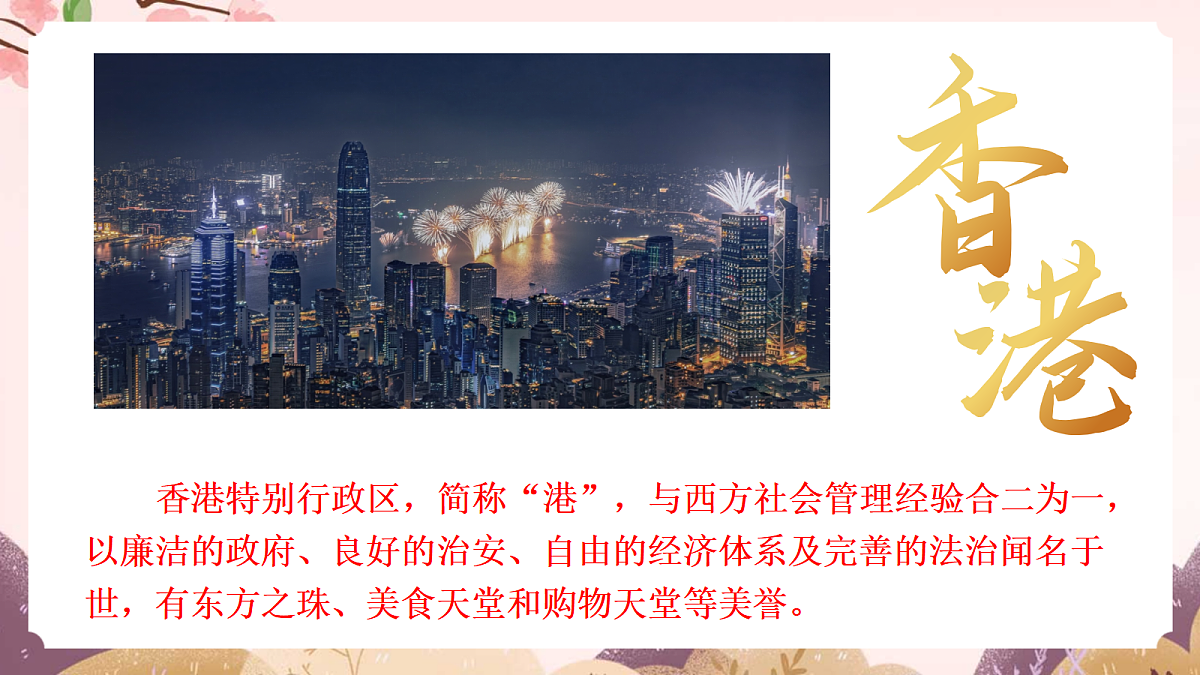 人教部编版语文三上第19课《香港，璀璨的明珠》 课件第3页