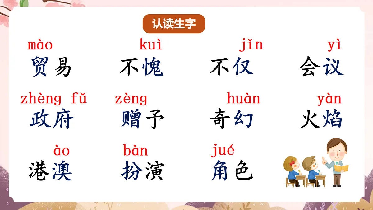 人教部编版语文三上第19课《香港，璀璨的明珠》 课件第6页
