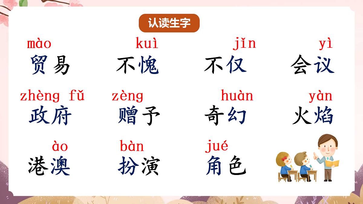 人教部编版语文三上第19课《香港，璀璨的明珠》 课件第6页