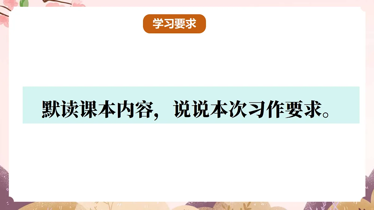 人教部编版语文三上 第六单元 习作《这儿真美》 课件第6页