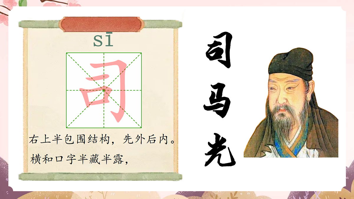 人教部编版语文三上第23课《司马光》教学课件第3页