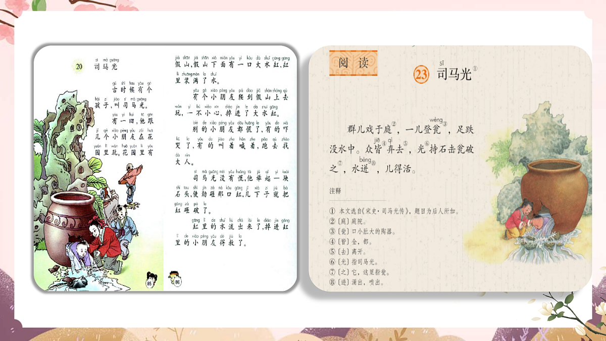 人教部编版语文三上第23课《司马光》教学课件第6页