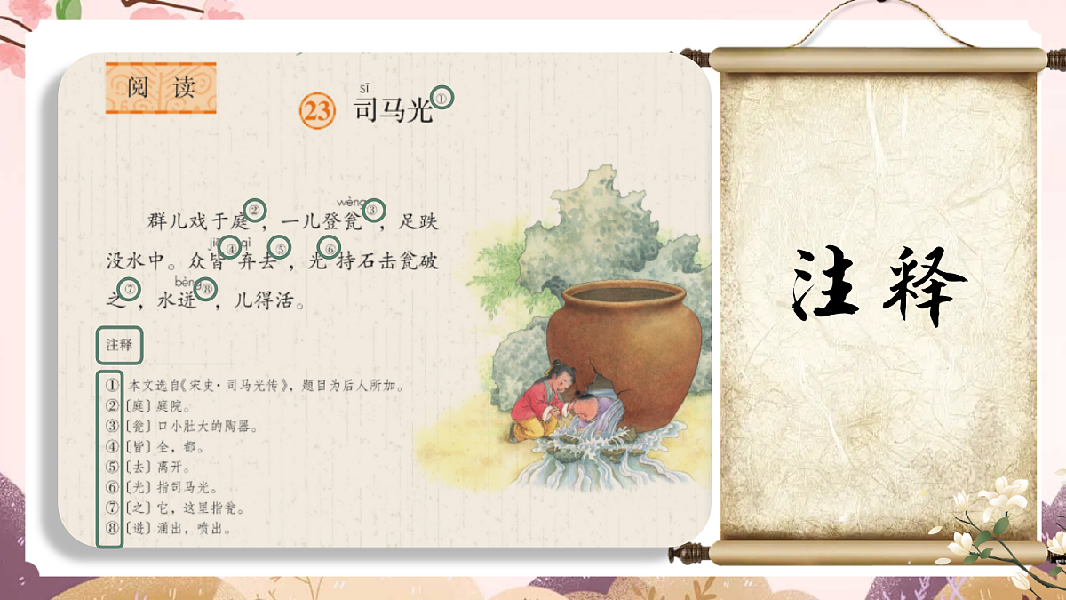 人教部编版语文三上第23课《司马光》教学课件第8页