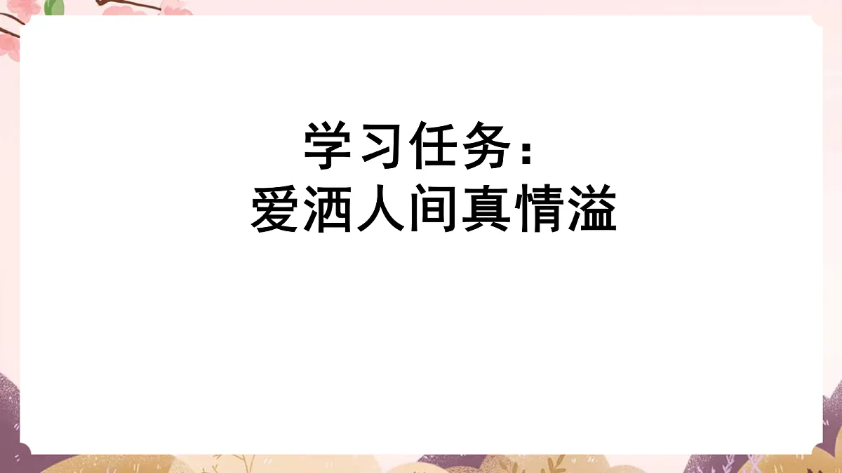 人教部编版语文三上第25课《手术台就是阵地》教学课件第2页