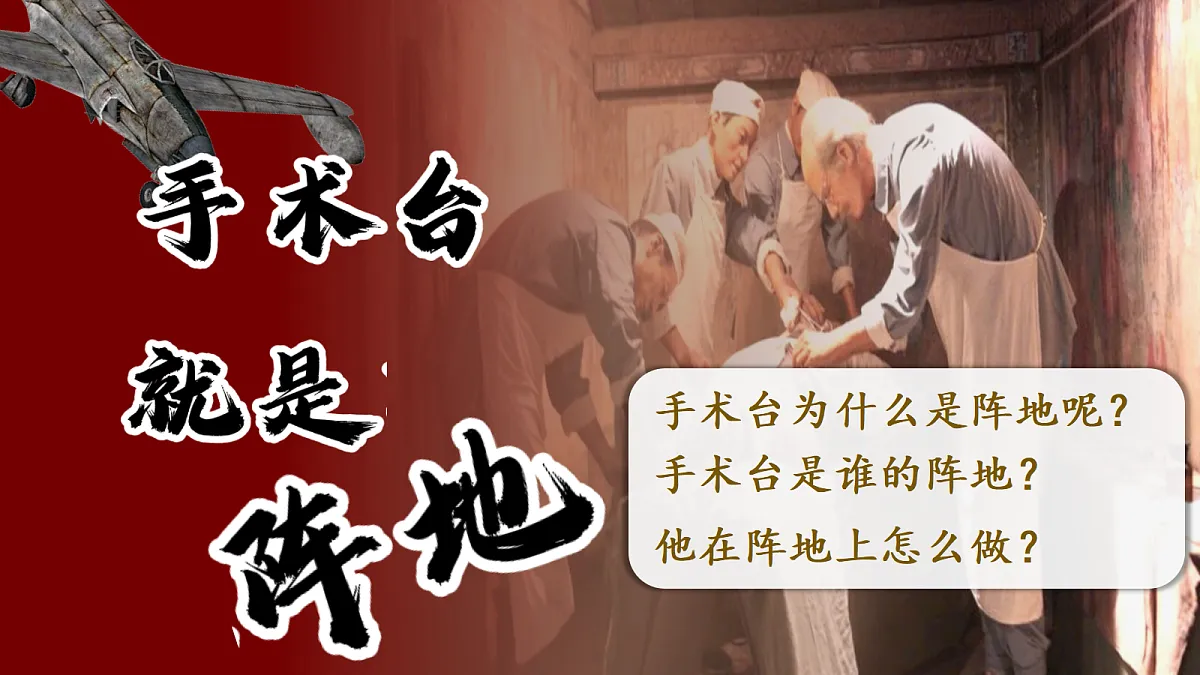 人教部编版语文三上第25课《手术台就是阵地》教学课件第5页