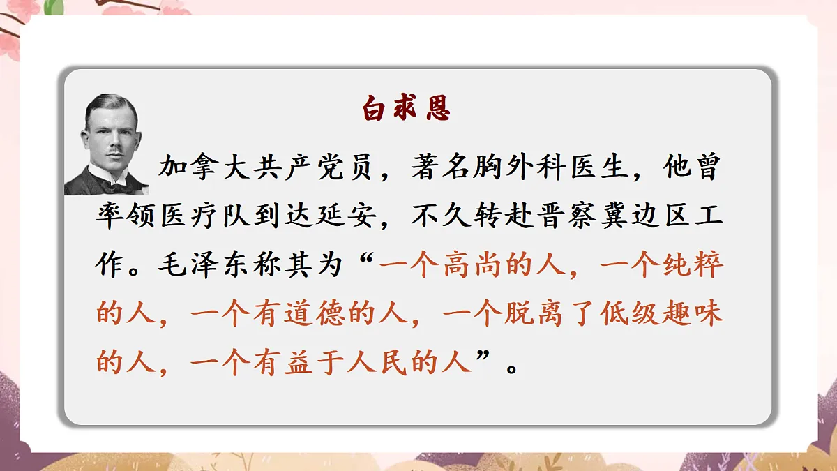 人教部编版语文三上第25课《手术台就是阵地》教学课件第6页