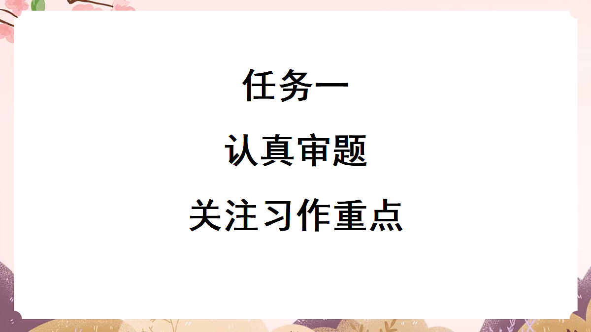 人教部编版语文三上第八单元 习作《那次经历真难忘》教学课件第2页