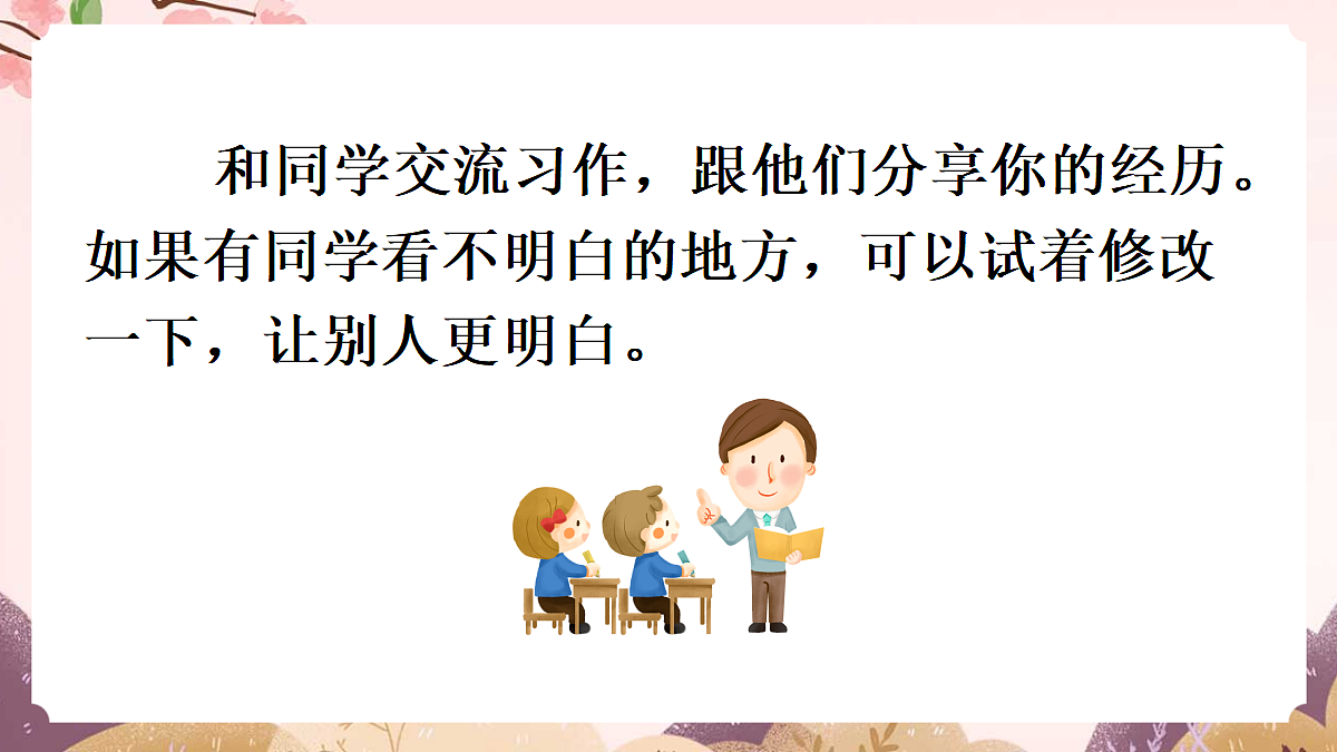 人教部编版语文三上第八单元 习作《那次经历真难忘》教学课件第8页