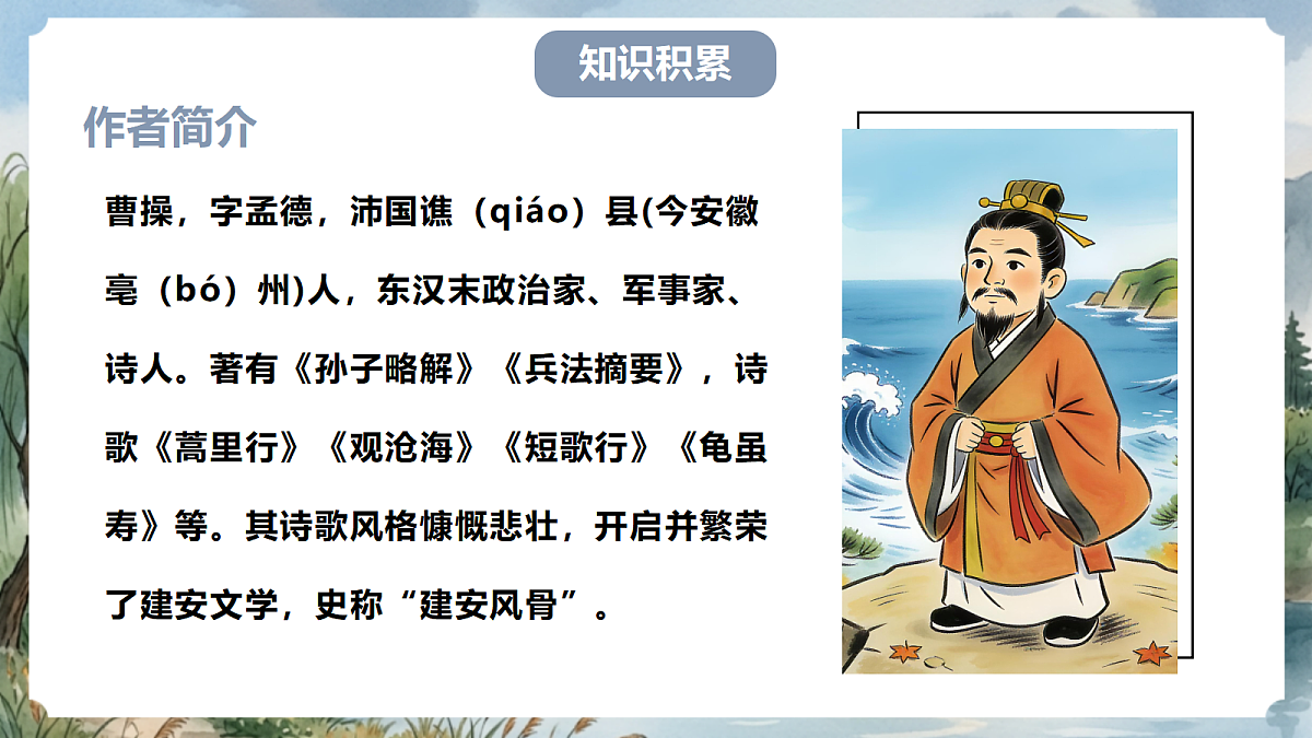 人教部编版语文七上 第4课 古代诗歌四首《观沧海》课件第4页