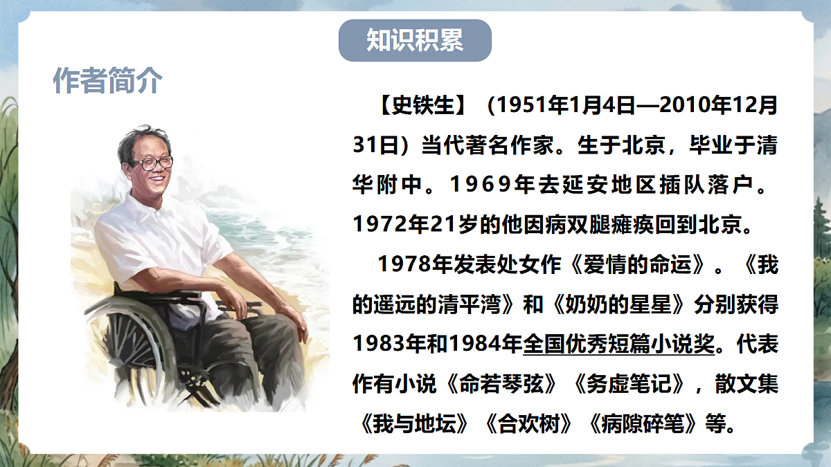 人教部编版语文七上 第5课《秋天的怀念》第一课时 课件第5页