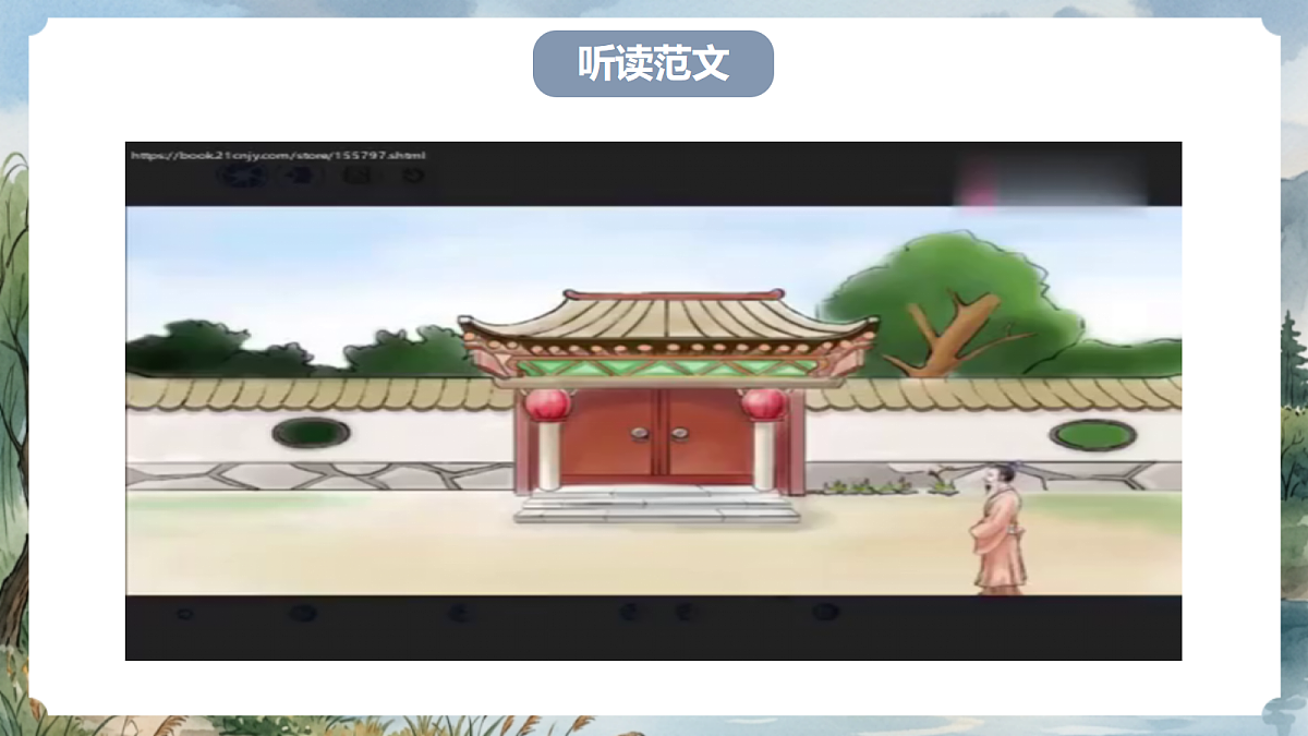 人教部编版语文七上 第8课《世说新语》二则-陈太丘与友期行 课件第8页