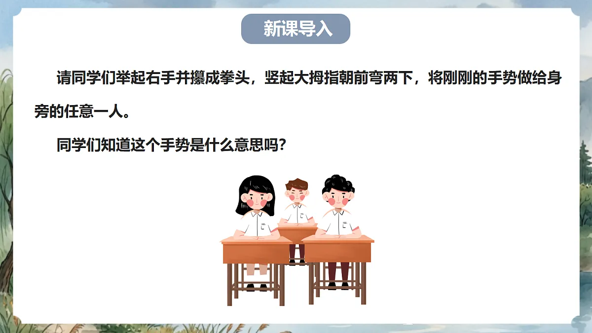 人教部编版语文七上 第11课《再塑生命的人》第一课时 课件第2页