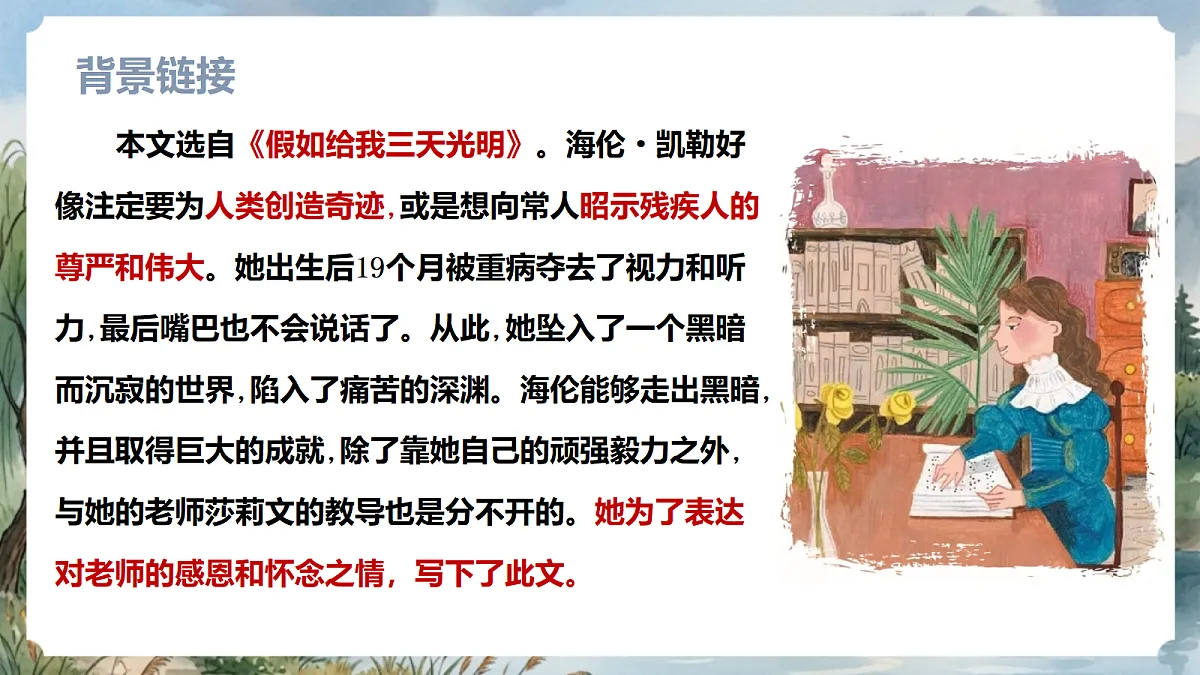 人教部编版语文七上 第11课《再塑生命的人》第一课时 课件第7页