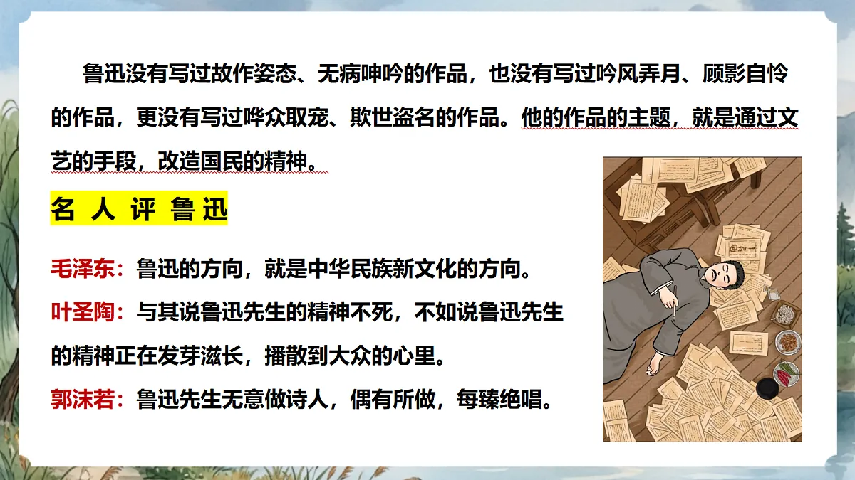 人教部编版语文七上 第三单元 整本书阅读《朝花夕拾》课件第5页