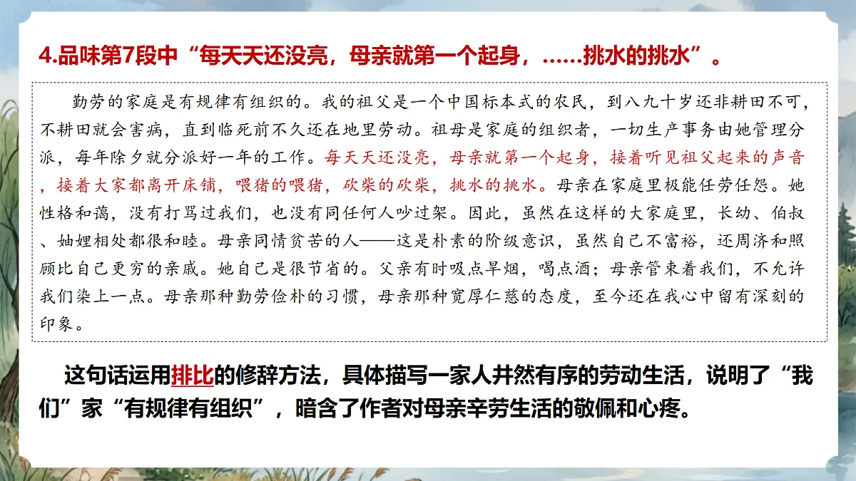 人教部编版语文七上 第14课《回忆我的母亲》第二课时 课件第7页