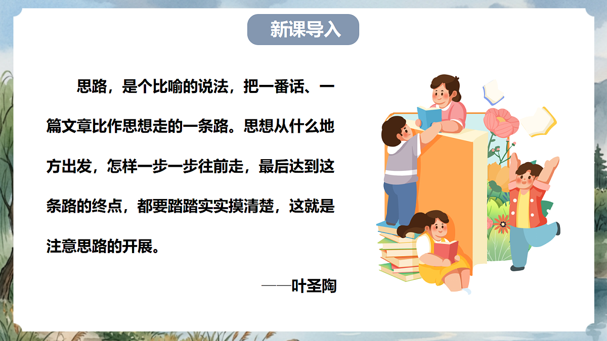 人教部编版语文七上 第四单元 写作《思路要清晰》课件第2页