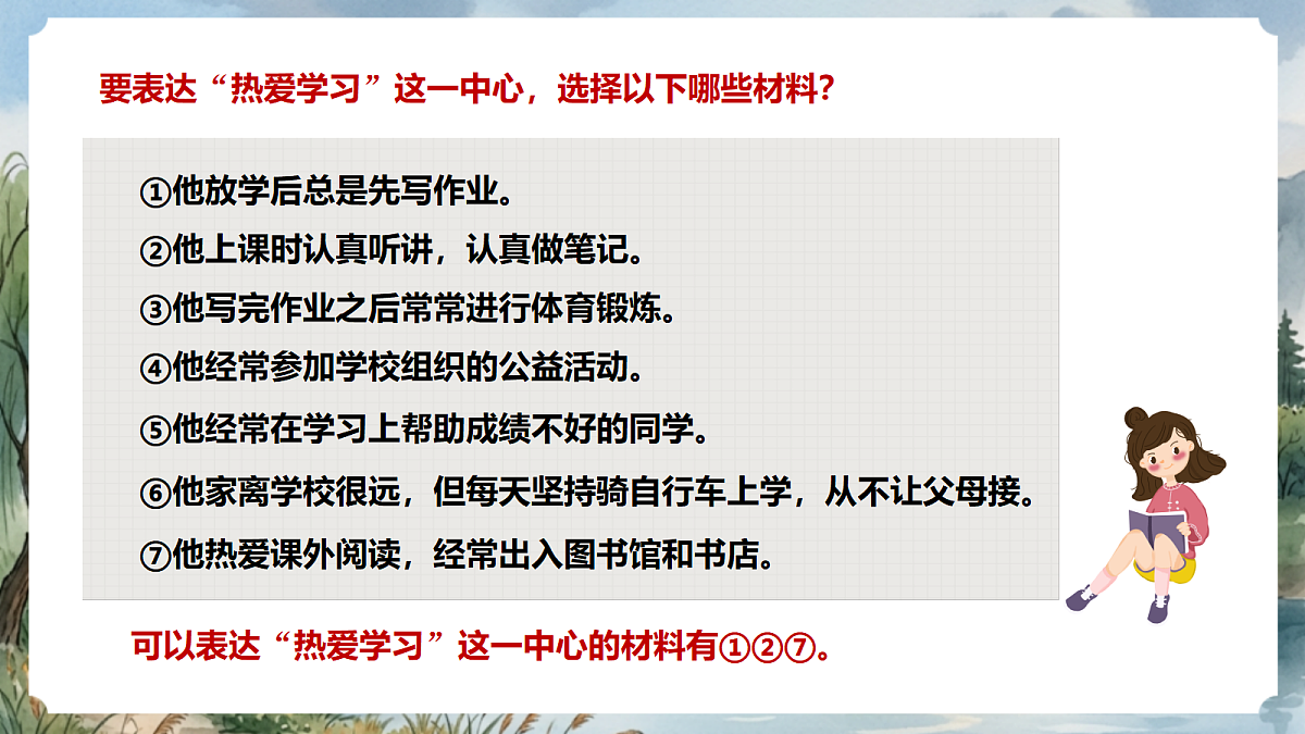 人教部编版语文七上 第四单元 写作《思路要清晰》课件第5页