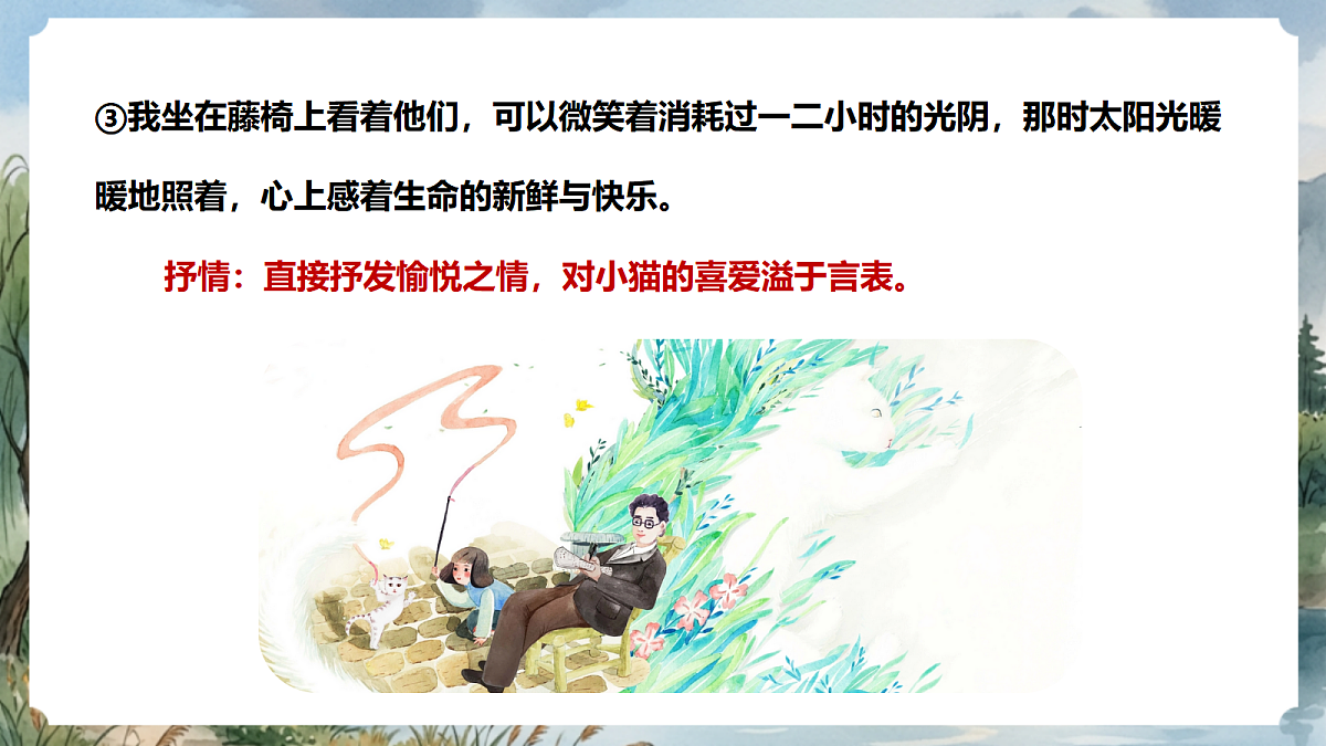人教部编版语文七上 第17课《猫》第二课时 课件第6页