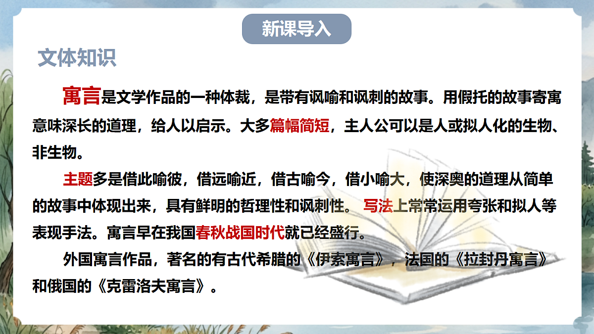 人教部编版语文七上 第24课 寓言四则《赫尔墨斯和雕像者》课件第2页