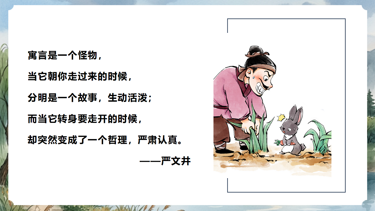 人教部编版语文七上 第24课 寓言四则《赫尔墨斯和雕像者》课件第3页