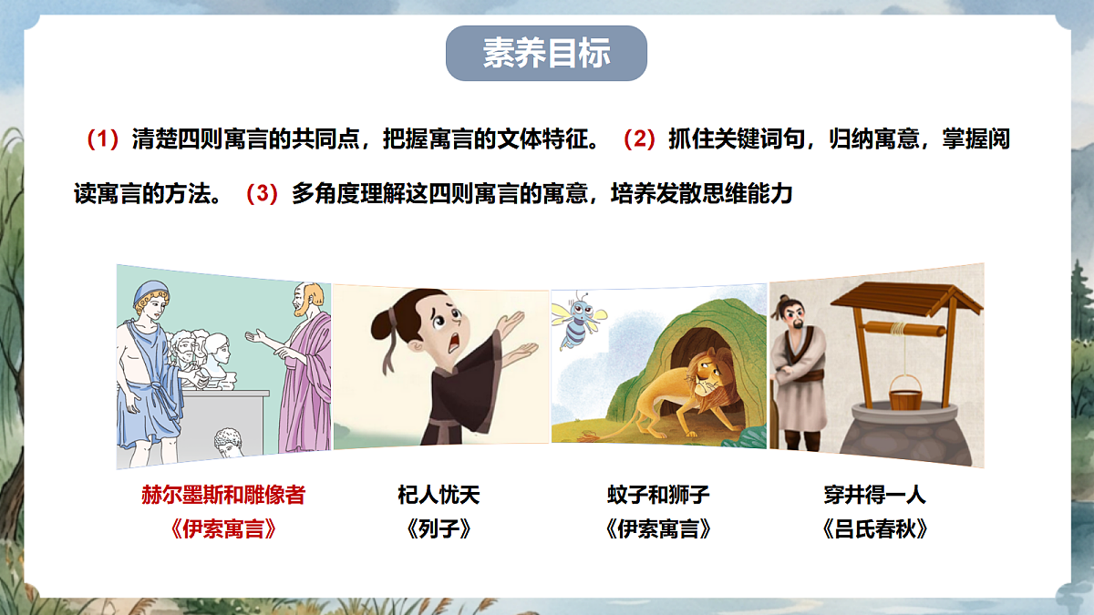 人教部编版语文七上 第24课 寓言四则《赫尔墨斯和雕像者》课件第4页
