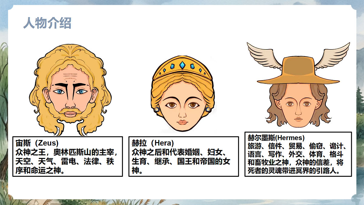 人教部编版语文七上 第24课 寓言四则《赫尔墨斯和雕像者》课件第6页