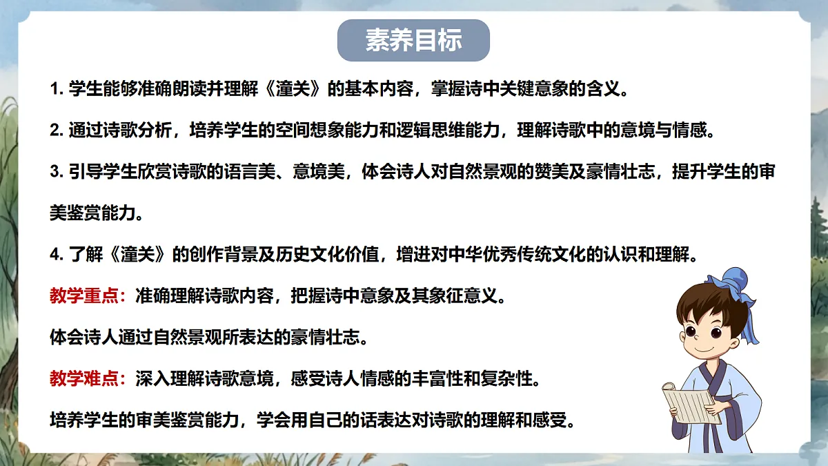人教部编版语文七上 第六单元 课外古诗词《潼关》课件第3页