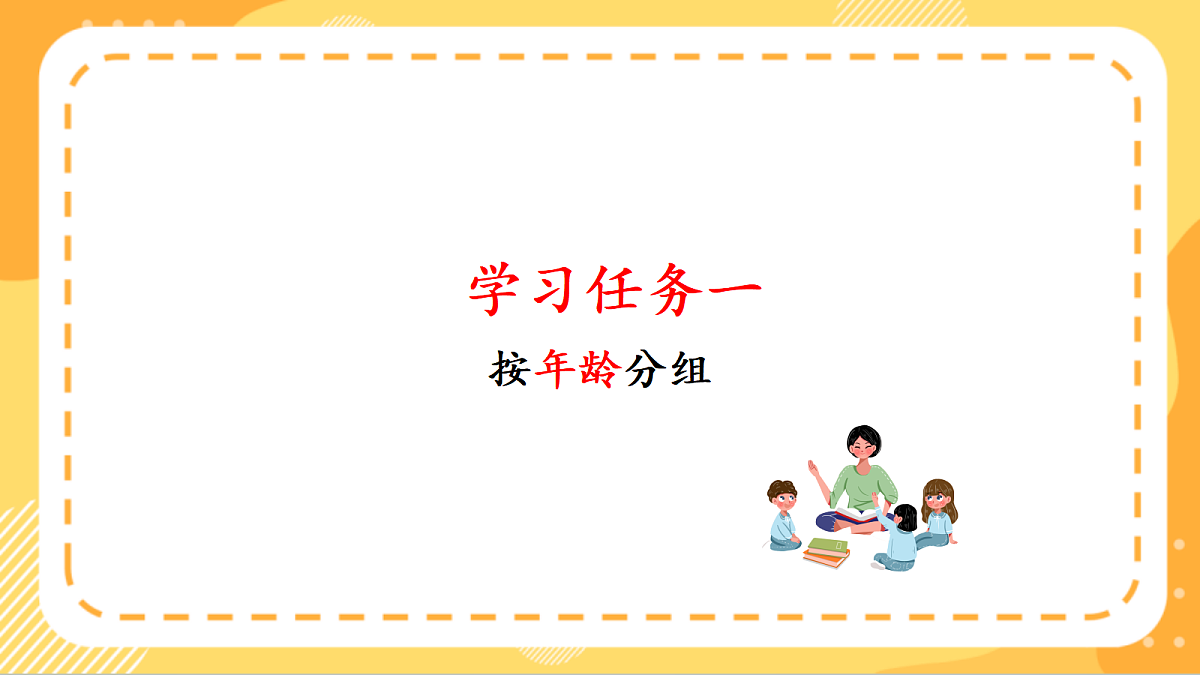 (新教材)人教版数学二上1.2《按不同的标准分类》课件第7页